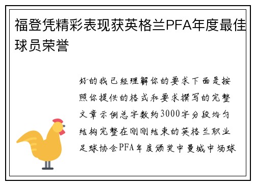 福登凭精彩表现获英格兰PFA年度最佳球员荣誉