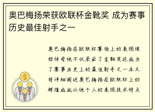 奥巴梅扬荣获欧联杯金靴奖 成为赛事历史最佳射手之一