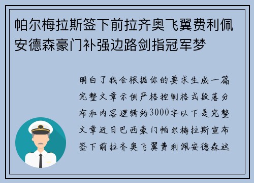 帕尔梅拉斯签下前拉齐奥飞翼费利佩安德森豪门补强边路剑指冠军梦