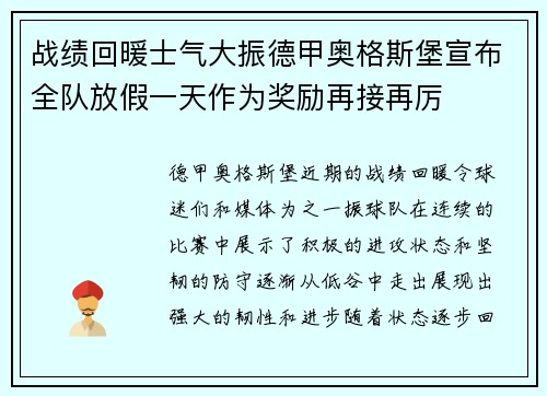 战绩回暖士气大振德甲奥格斯堡宣布全队放假一天作为奖励再接再厉
